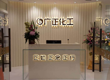 廣正(zheng)化工前(qian)台環境(jing)