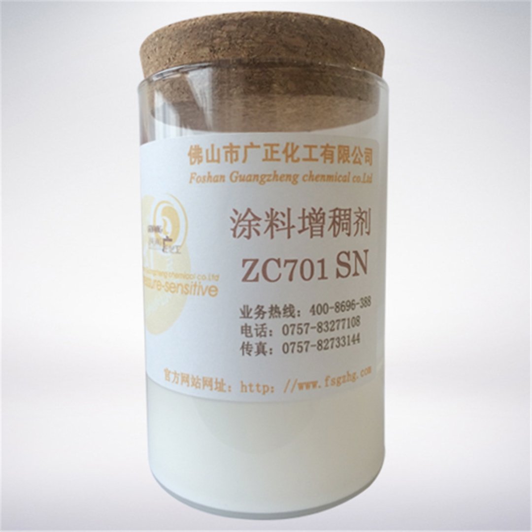 塗料(liao)增稠(chou)劑ZC701SN