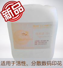 優彩素(su)286（高清數碼(ma)印花增色(se)劑）