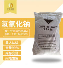 工(gong)業用氫氧(yang)化鈉