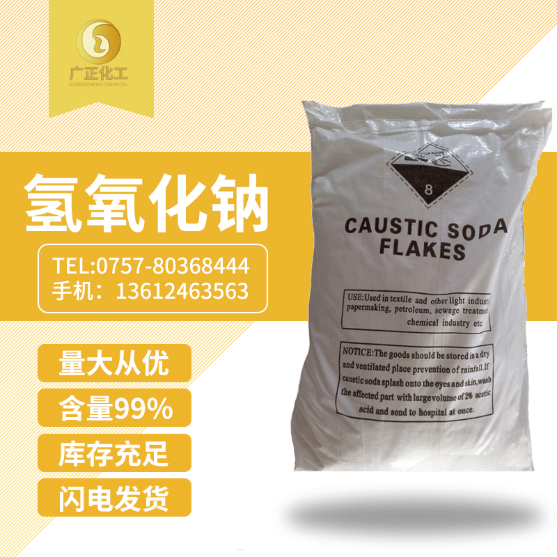 工業用(yong)氫氧化鈉(na)