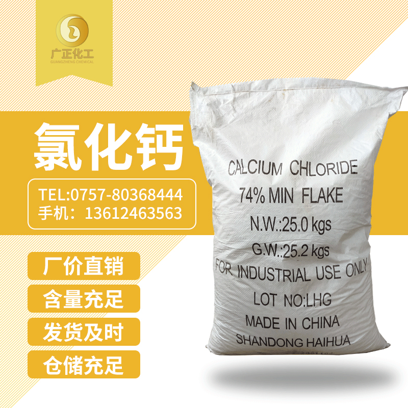 二(er)水氯化鈣(gai)