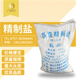 長舟(zhou)精制鹽