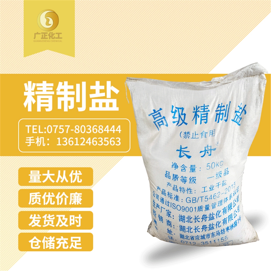 長舟精(jing)制鹽