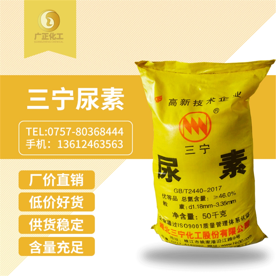 三(san)甯牌尿(niao)素