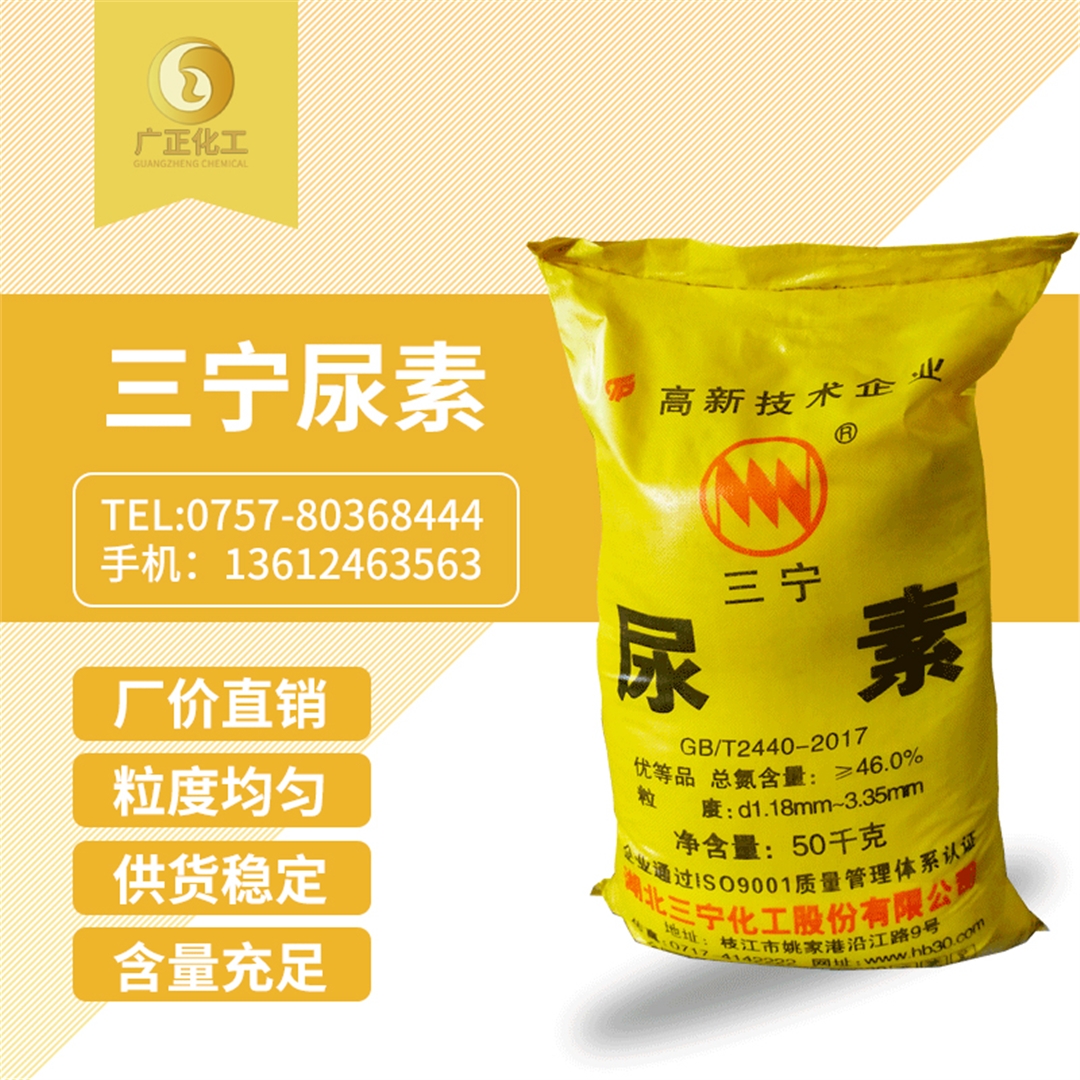 三甯牌(pai)尿素