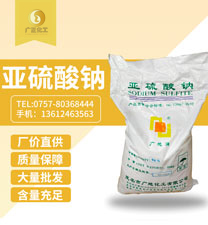 中(zhong)成亞(ya)硫酸(suan)鈉