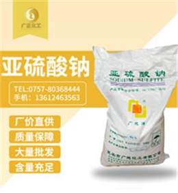 中(zhong)成亞硫酸(suan)鈉