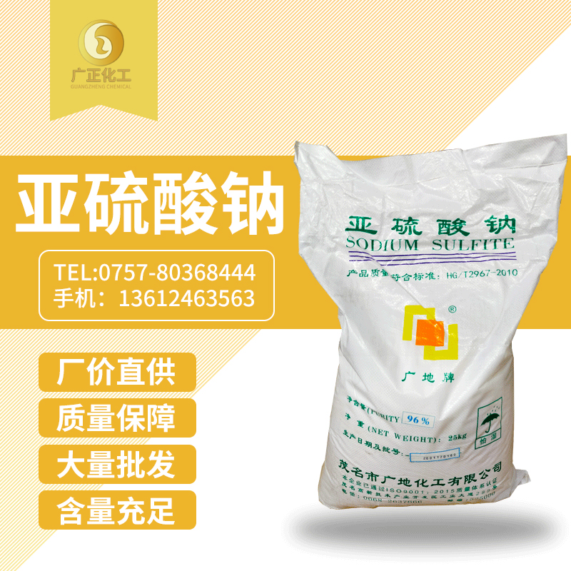 中(zhong)成亞(ya)硫酸(suan)鈉