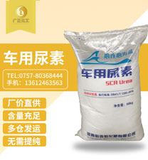 海藍車(che)用尿素