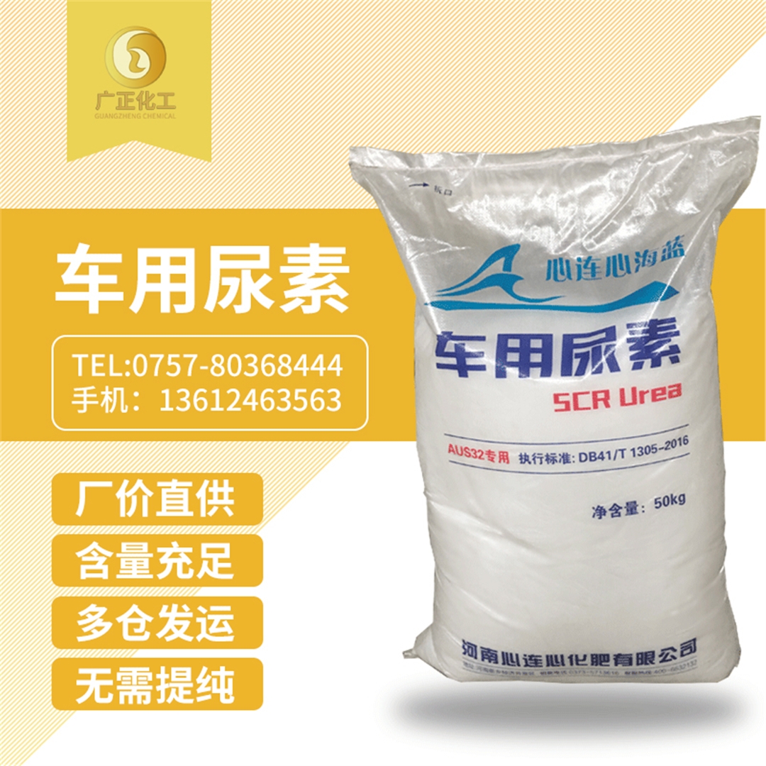 海(hai)藍車(che)用尿(niao)素