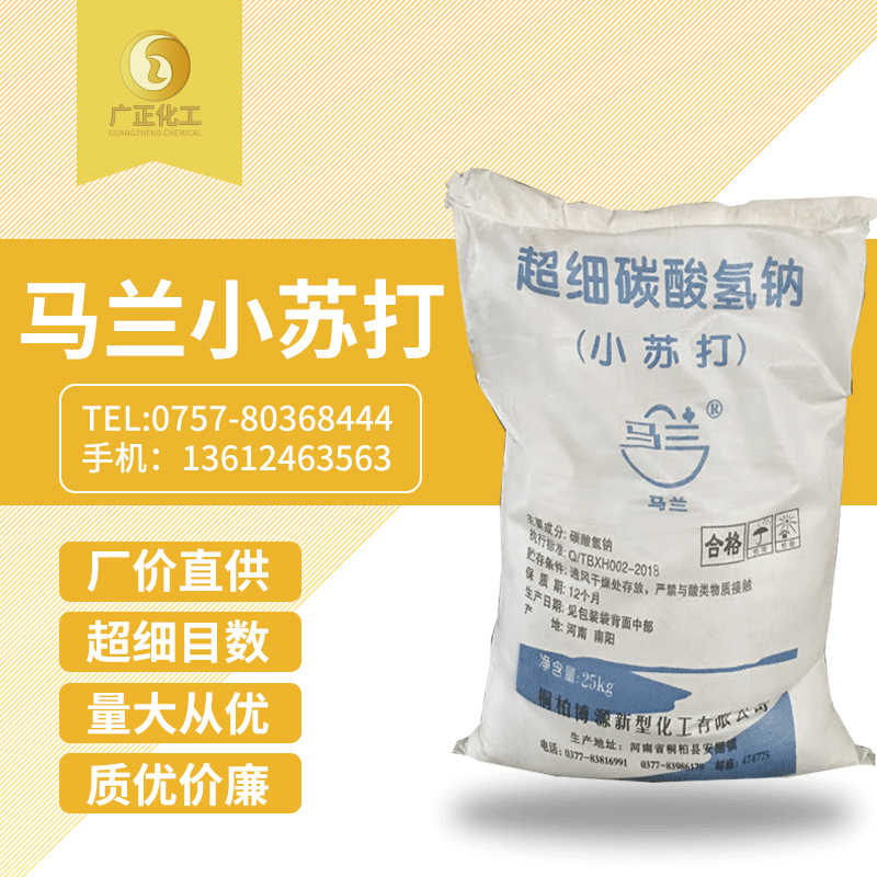 馬(ma)蘭超細(xi)小蘇打(da)