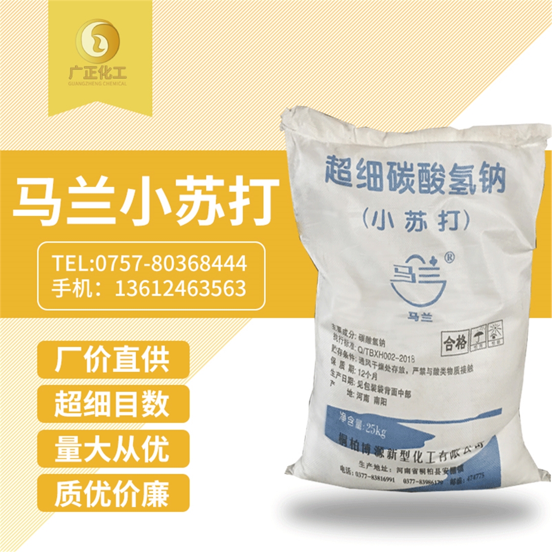 馬蘭(lan)超細小(xiao)蘇打