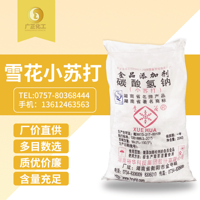 雪花牌(pai)小蘇打