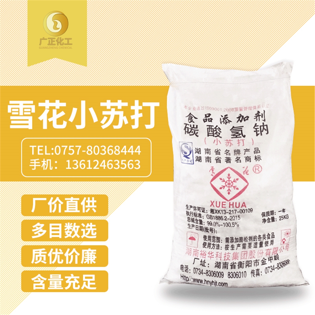 雪花牌(pai)小蘇打(da) 雪花牌(pai)小蘇打(da)