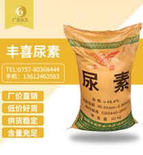 豐喜(xi)牌尿(niao)素