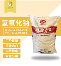 天翔(xiang)牌燒堿(jian)