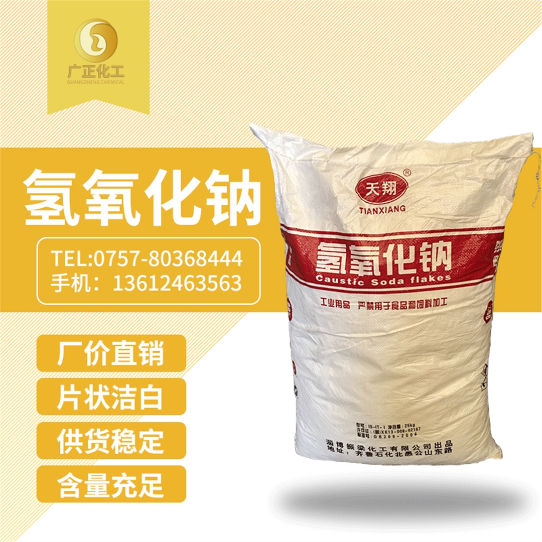 天翔牌燒(shao)堿