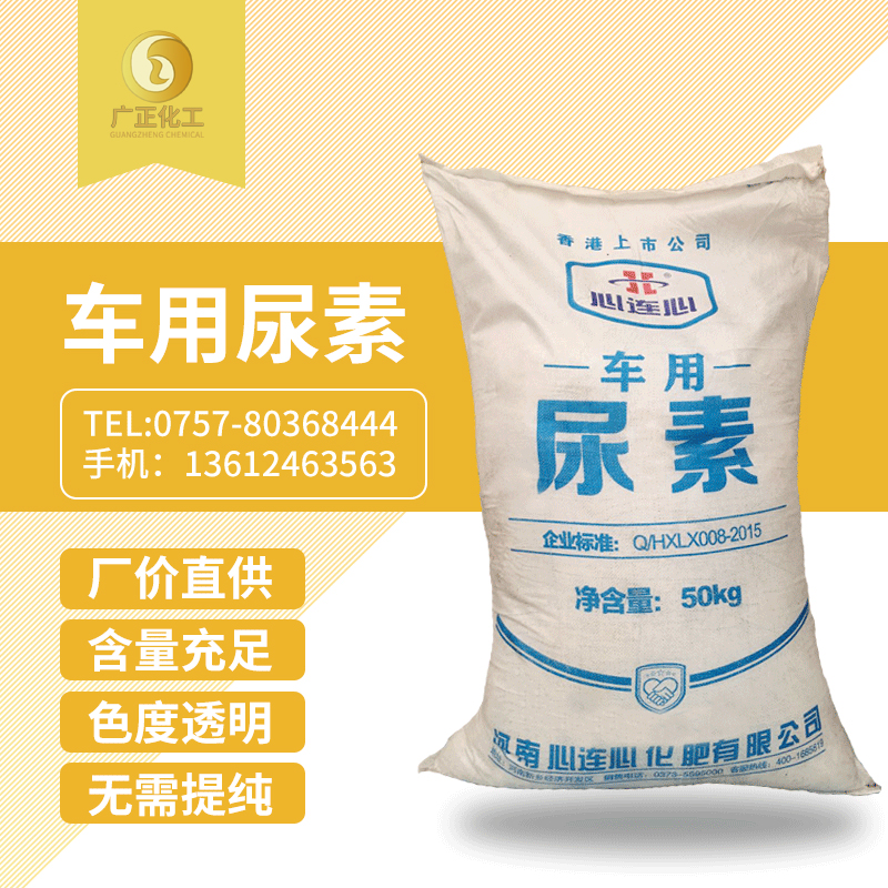心(xin)連心車用(yong)尿素
