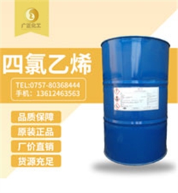 美(mei)國西方(fang)化學四(si)氯乙烯(xi)（幹洗油(you)）