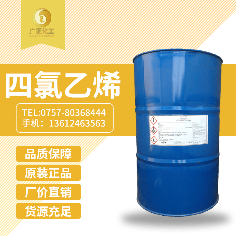 美國(guo)西方(fang)化學(xue)四氯(lü)乙烯(xi)（幹洗(xi)油）