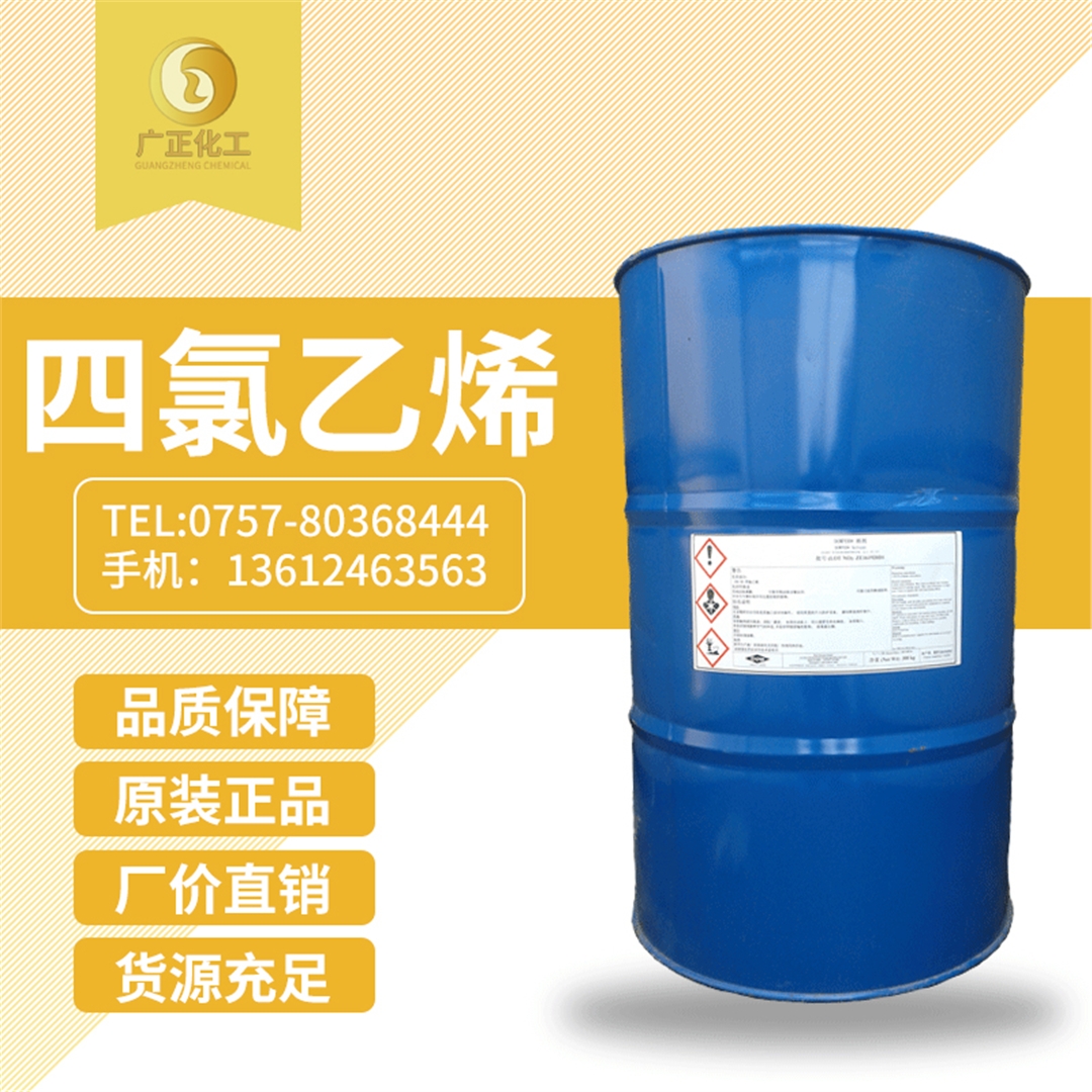 美國西(xi)方化學(xue)四氯乙(yi)烯（幹洗(xi)油）