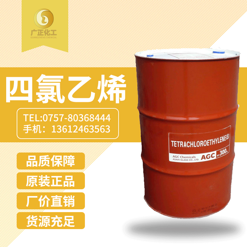 日(ri)本旭(xu)硝子(zi)四氯(lü)乙烯(xi)（幹洗(xi)油）