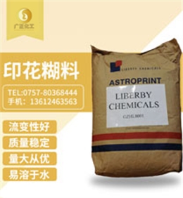印花(hua)糊料（印花(hua)糊粉）
