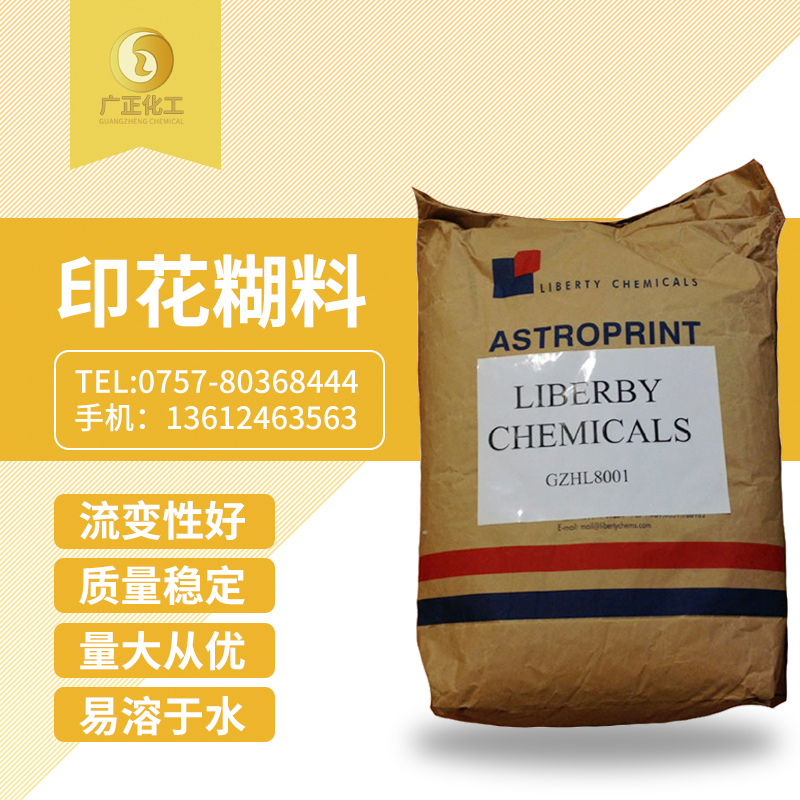 印(yin)花糊料（印(yin)花糊粉）