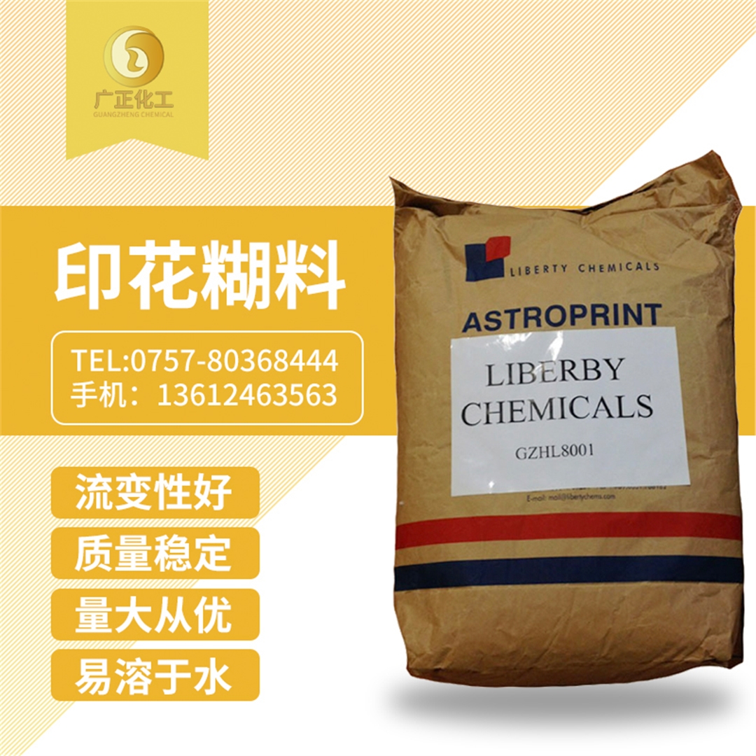 印(yin)花糊料(liao)(印花糊(hu)粉) 印花糊(hu)料(印花(hua)糊粉)