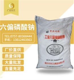 六(liu)偏磷酸鈉(na)