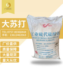 錦(jin)州大蘇打(da)