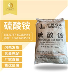中國石(shi)化硫酸铵(an)