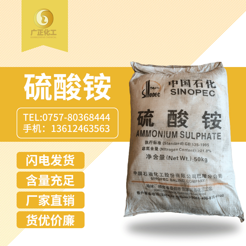 中(zhong)國石化(hua)硫酸铵(an)