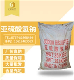 工業亞(ya)硫酸氫鈉(na)