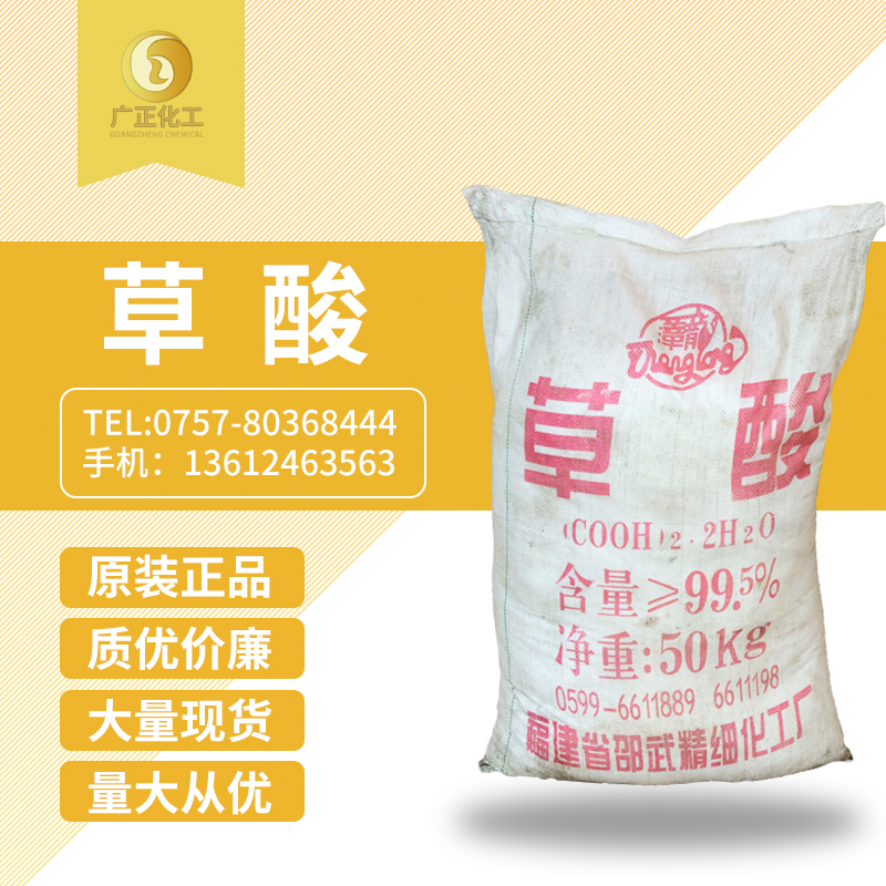 福建(jian)邵武(wu)草酸(suan)