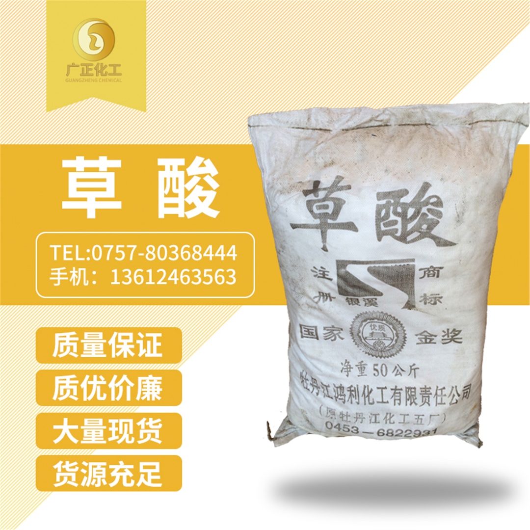 牡丹(dan)江銀溪牌(pai)草酸