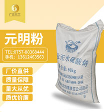元明粉（硫(liu)酸鈉）