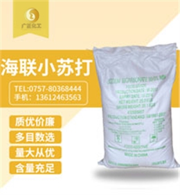 海聯(lian)牌精細(xi)小蘇打(da)