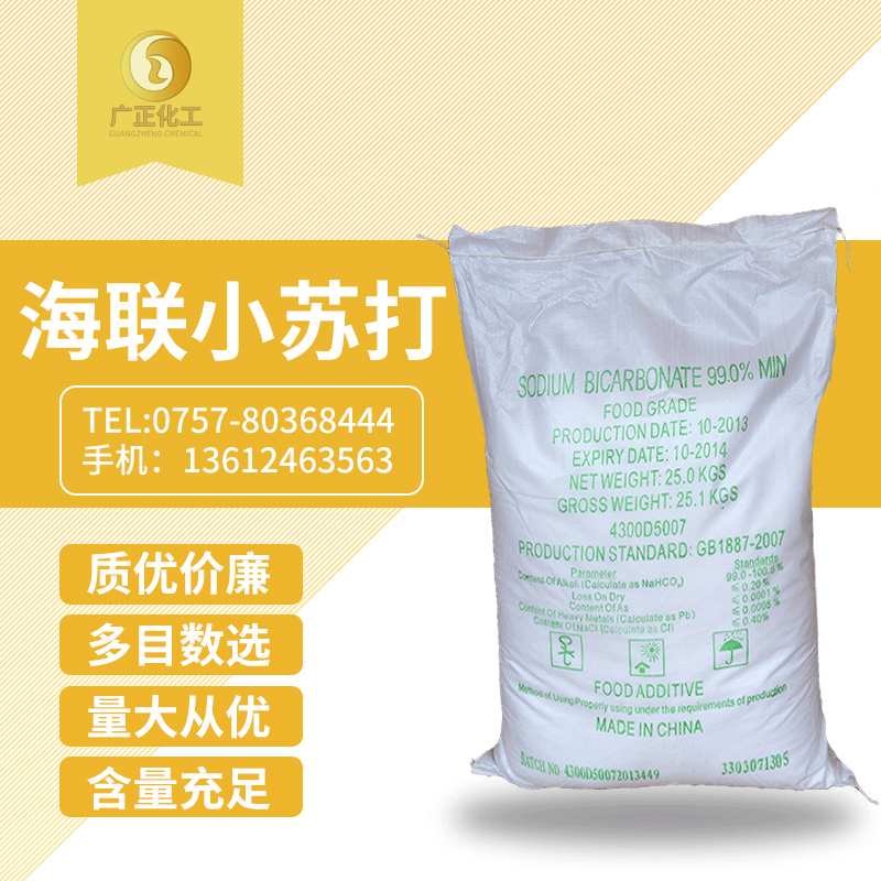 海聯牌精(jing)細小蘇打(da)