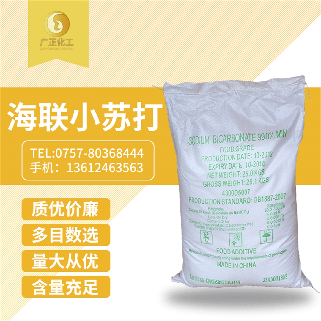 海聯(lian)牌精(jing)細小(xiao)蘇打(da)