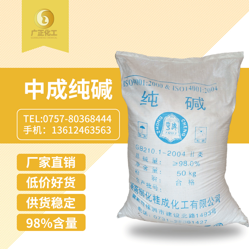 中(zhong)成牌(pai)純堿(jian)