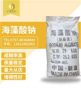 海藻(zao)酸鈉