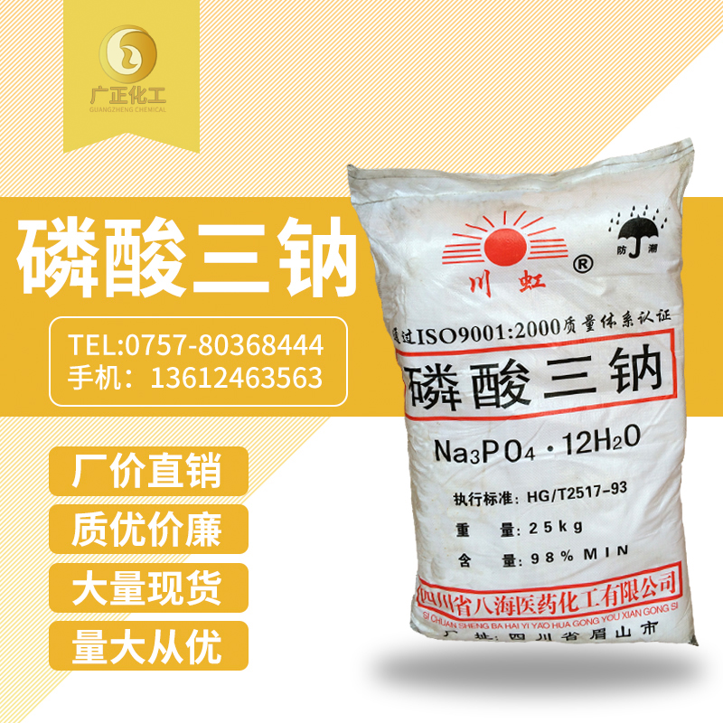 磷(lin)酸三(san)鈉