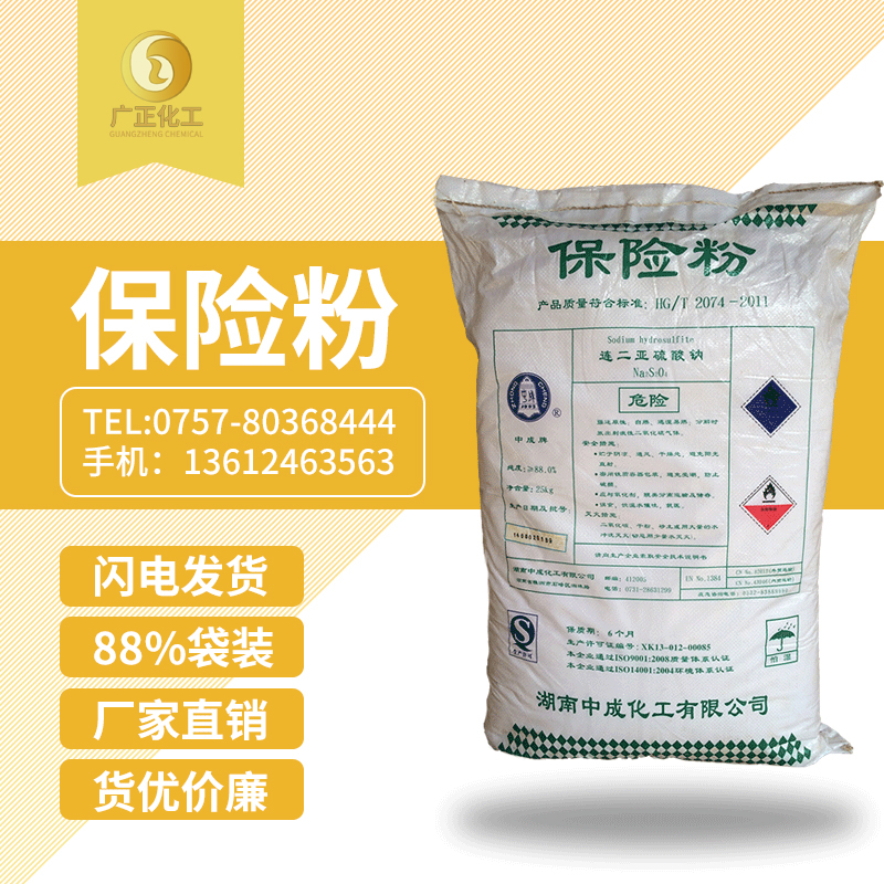 中成(cheng)88%保險粉(fen)袋裝