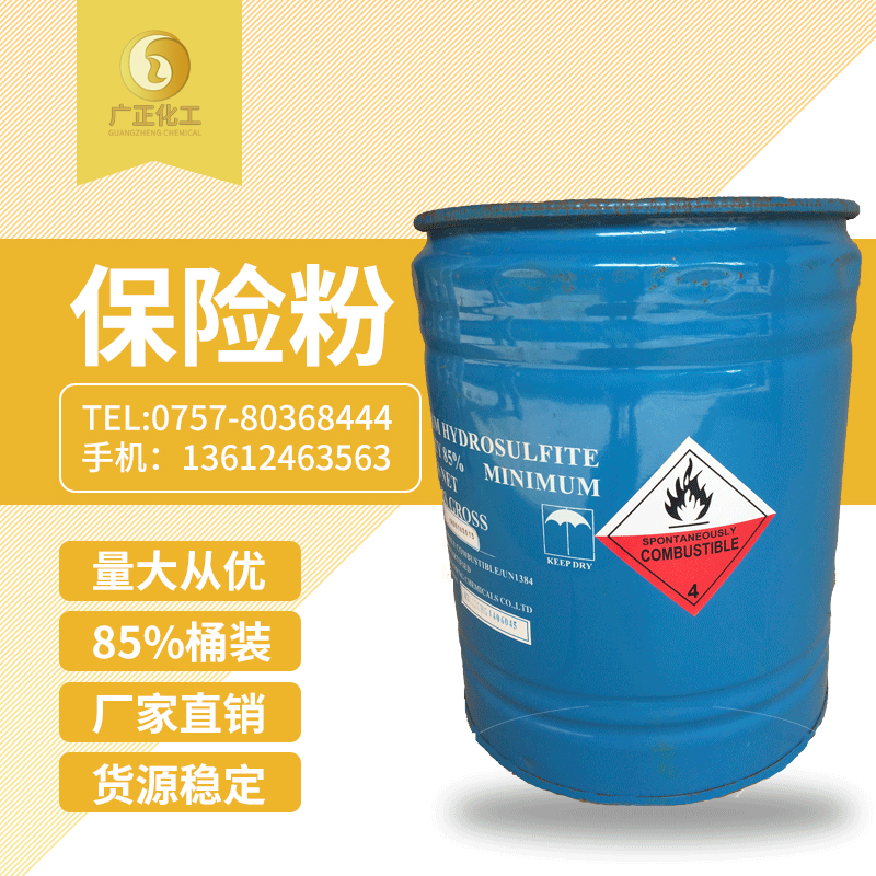 中(zhong)成85%保(bao)險粉(fen)桶裝(zhuang)