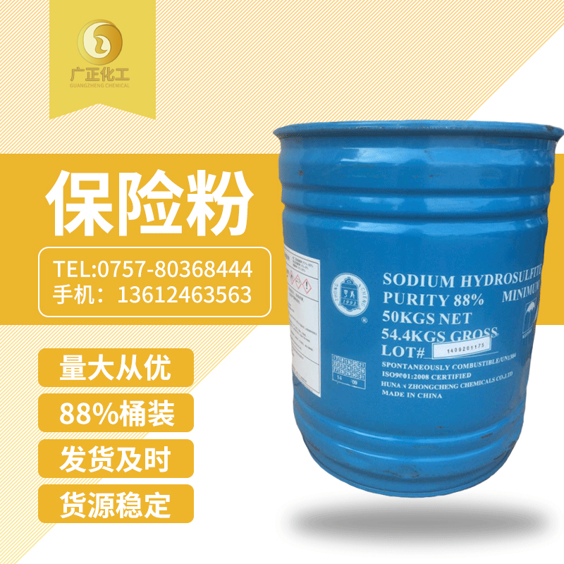 中成(cheng)88%保險(xian)粉桶(tong)裝