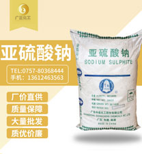 廣地亞(ya)硫酸鈉