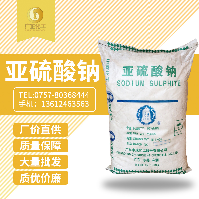 廣地亞硫(liu)酸鈉