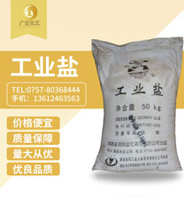 工業(ye)鹽（精(jing)鹽）